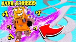 РОБЛОКС НО КАЖДУЮ СЕКНДУ +1 АУРА СКОРОСТЬ! ROBLOX Aura Speed Escape