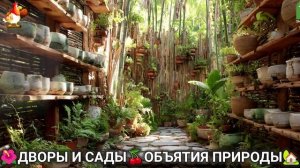 Дворы и сады 🍒 идеи оформления дачи в объятиях природы 🏡 (6) а