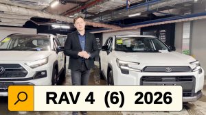 Тойота рав 4 6 поколение 2026