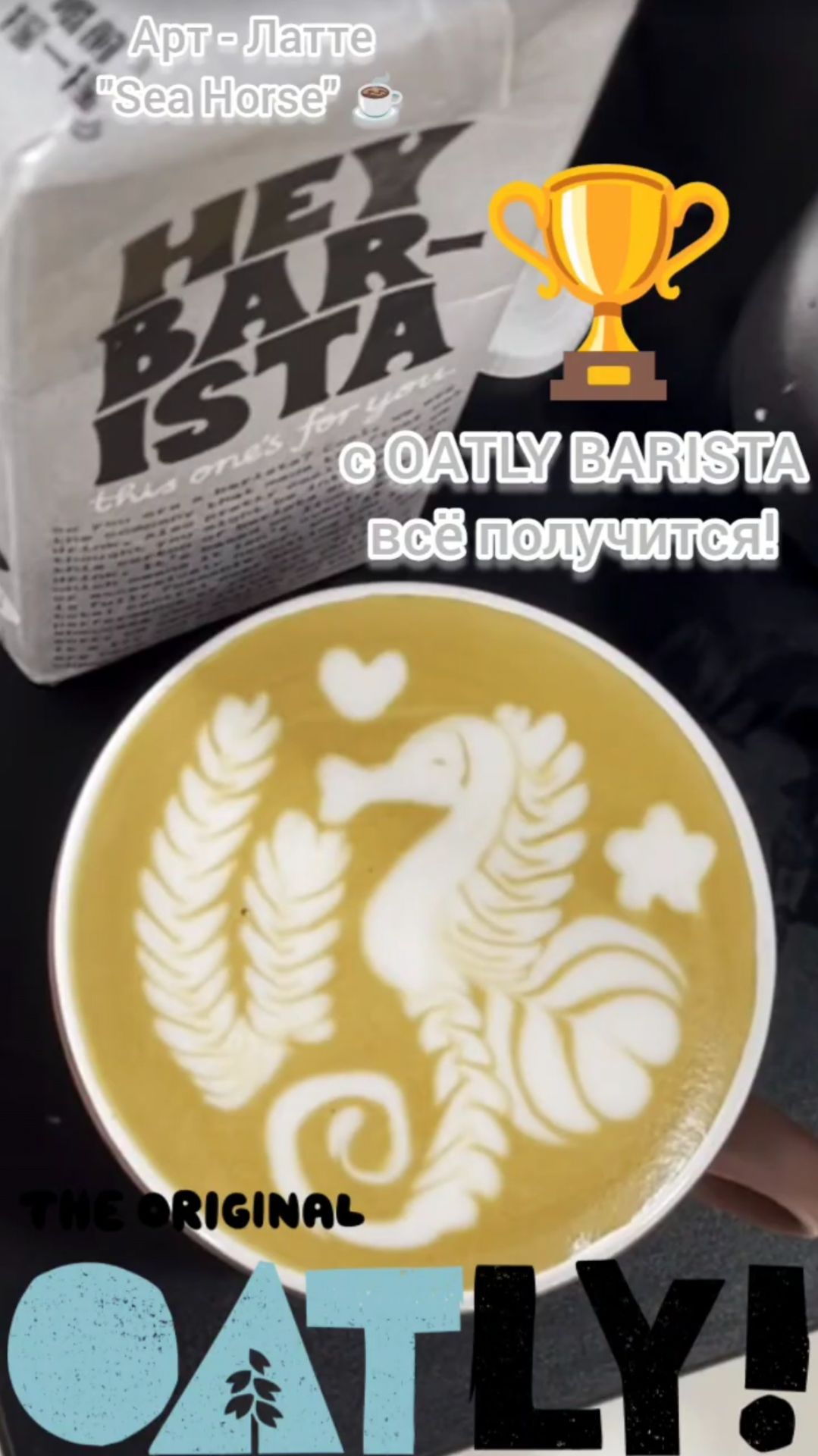 Арт Латте Морской Конек