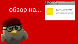 обзор на это рютубер!