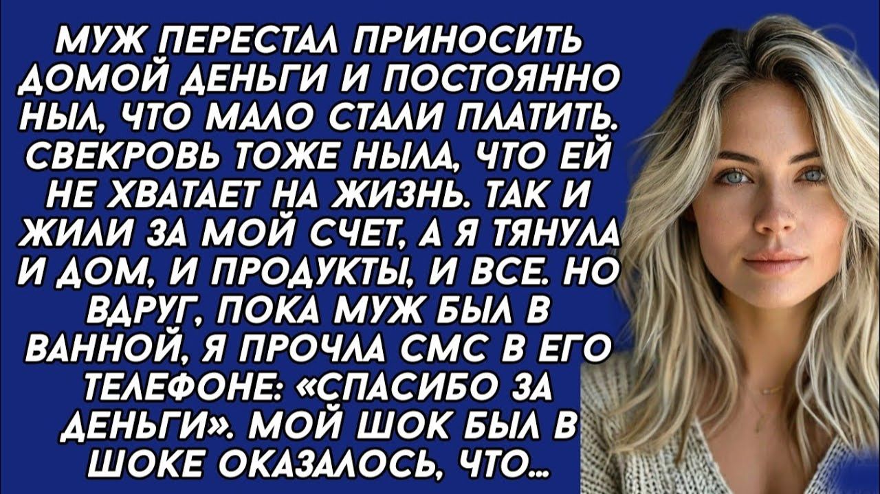 Истории из жизни|Прочла СМС в телефоне|Аудио рассказы|Аудиокниги слушать онлайн|Жизненные истории смотреть онлайн