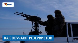 Обучение резервистов в России: в Минобороны показали кадры тренировки