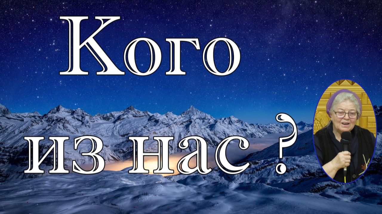 Кого из нас.. стихотворение Надежда Яковлевна. смотреть онлайн
