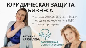 Адвокат Татьяна Кархалева об актуальных законах и работе юриста