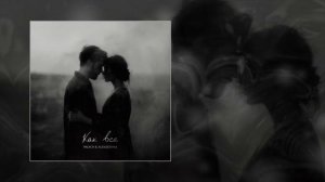 PALYCH, ALEKSEEVNA - Как все (Официальная премьера трека)