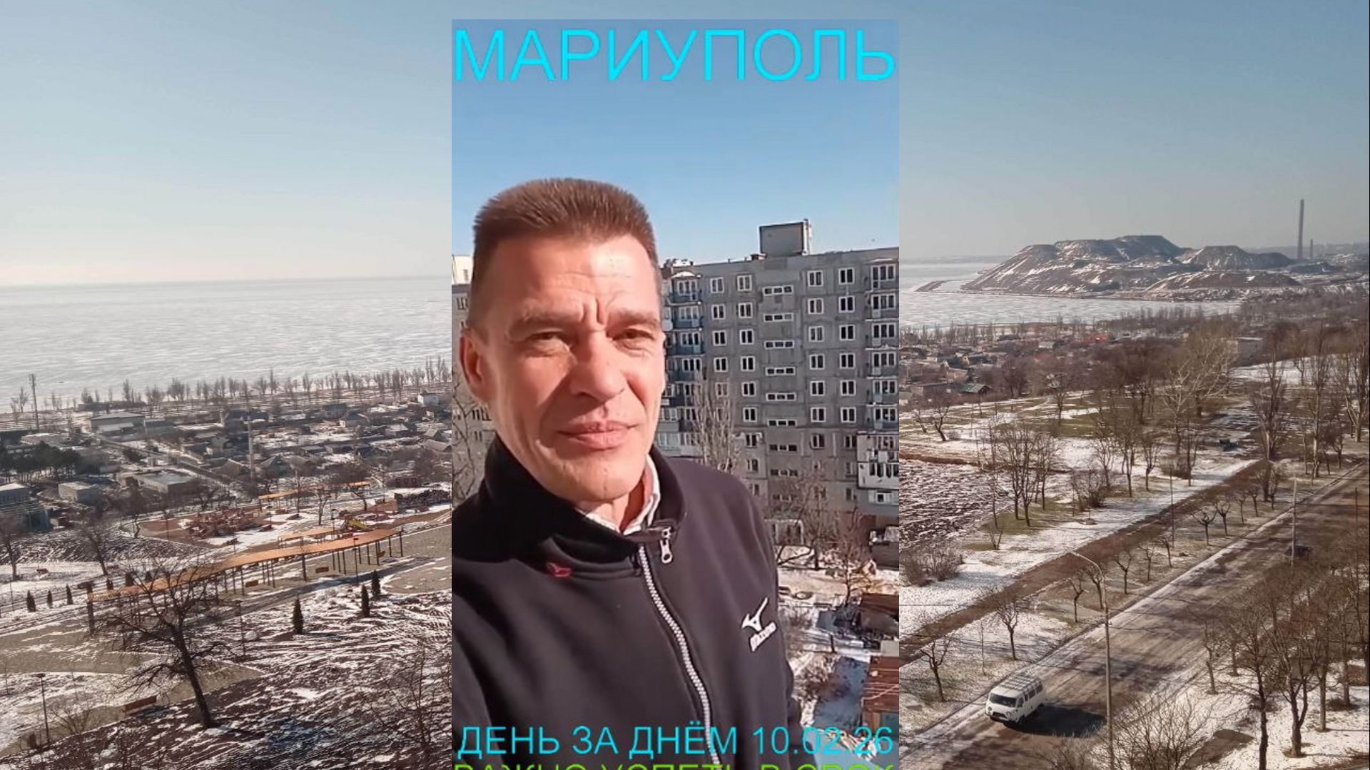 Мариуполь ДЕНЬ ЗА ДНЁМ 10.02.26 ВАЖНО УСПЕТЬ В СРОК Комсомольский бульвар #новости смотреть онлайн