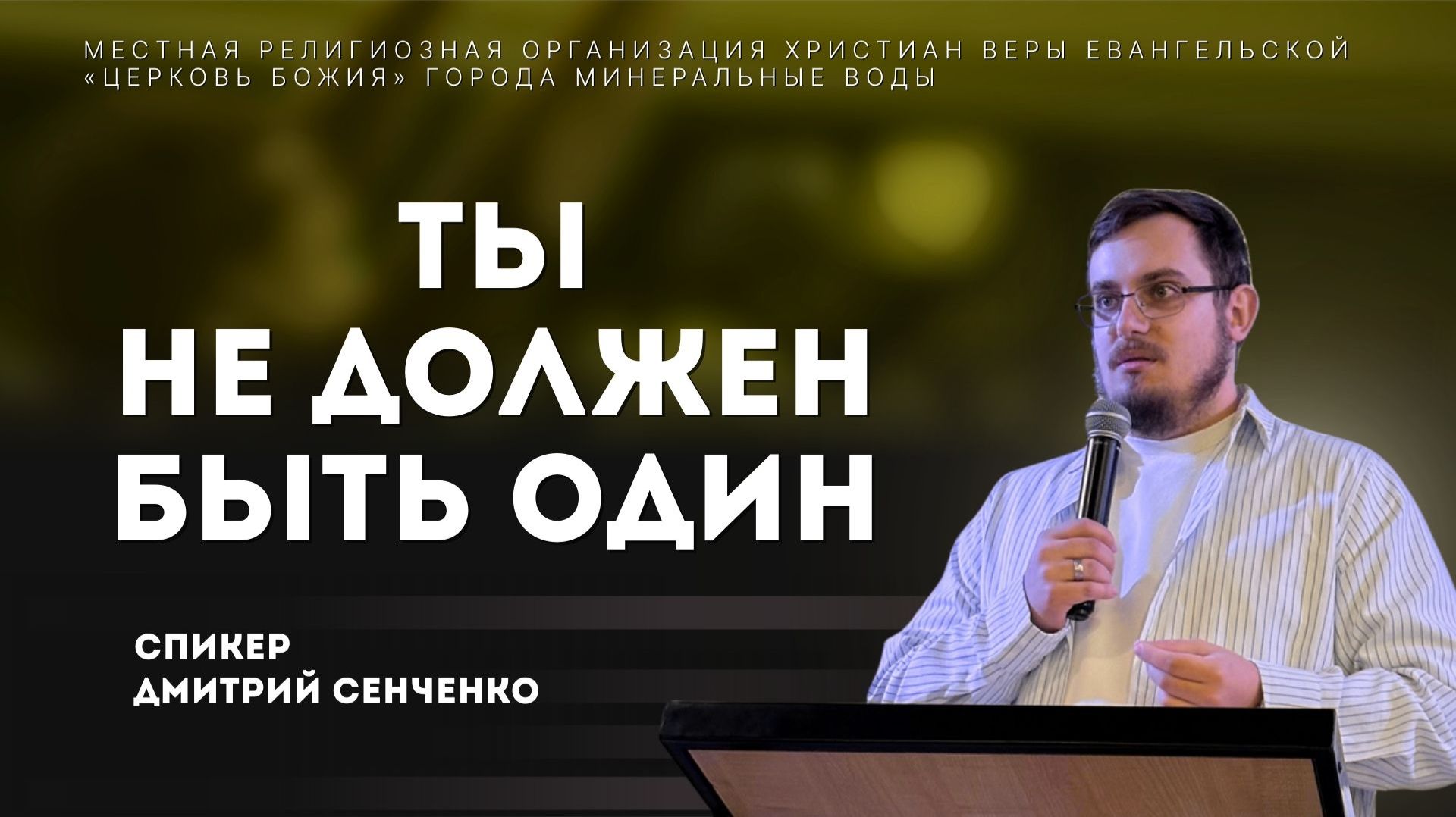 Почему человеку нельзя быть одному смотреть онлайн