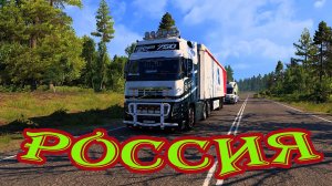 🔴Euro Truck Simulator 2 || По РОССИИ Матушке || Музыка для настроения | Зимний вариант |.