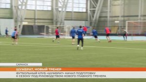 В ФК «Шумбрат» новый главный тренер