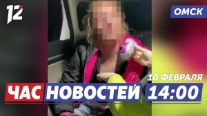 Крупный наркосбыт / Поддержка молодых семей / Киберматч. Новости Омска