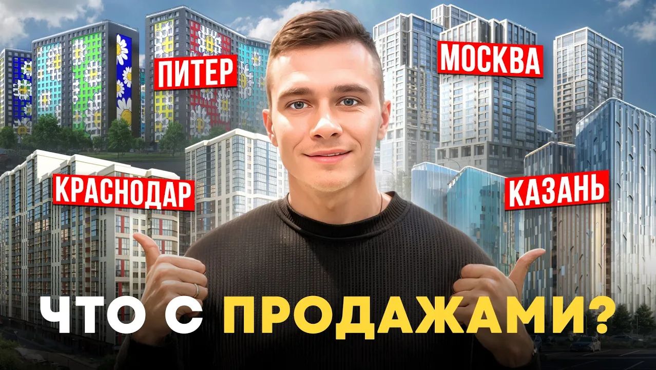 Что с недвижимостью в регионах ? Статистика продаж за 2025 год смотреть онлайн