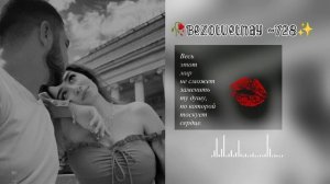 цыганская песня_2026 ты в 🗣️ моей душэ всегда одна 🖤 ти дума тути💤