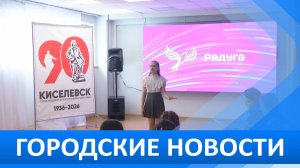 Городские новости 10 февраля 2026