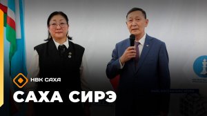 «Саха сирэ» информационнай биэрии. Олунньу 10 күнэ 18:00