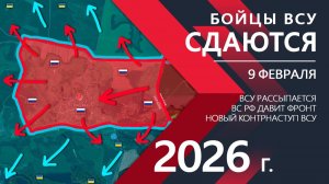 БОЙЦЫ ВСУ СДАЮТСЯ! Украинская Армия РАССЫПАЕТСЯ ⚔️ Карта Боевых действий на СЕГОДНЯ!