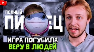 СТИНТ СМОТРИТ:  Эта игра погубила мою веру в людей
