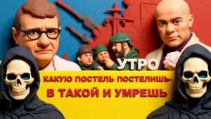 МОСИЙ.Морозы отступают, но Удары по энергетике  нет!  Новые подробности покушения на Генерала!