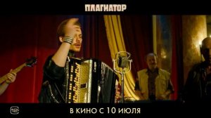 Плагиатор (2025)