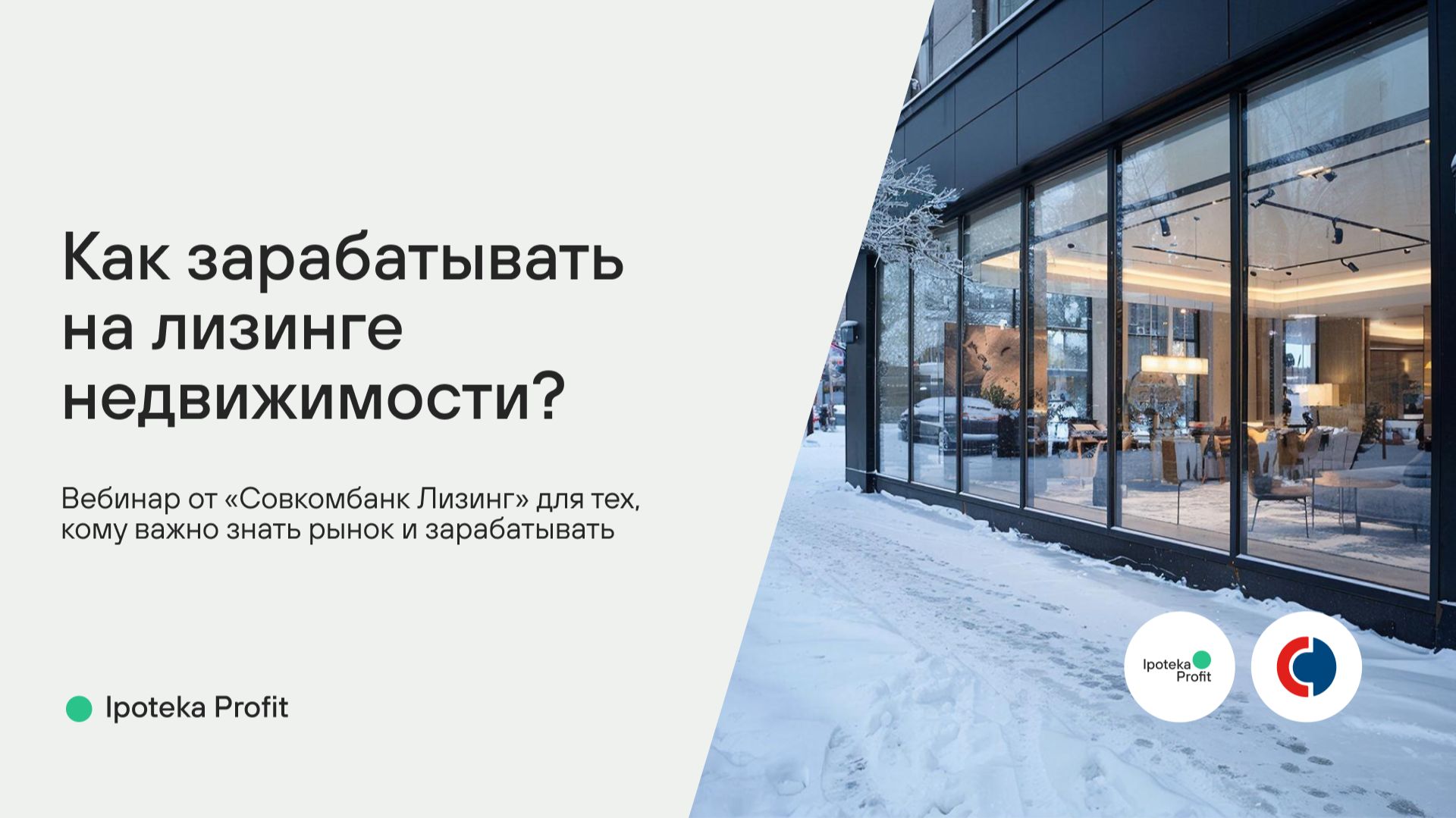 Как зарабатывать на лизинге недвижимости?