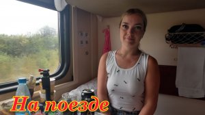 НА ПОЕЗДАХ 24/7 (Тест)