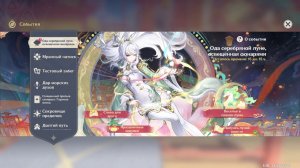 Genshin Impact 6.3 Событие Ода серебряной луне, освещённая фонарями