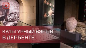 Дербент оживает: культурное возрождение древнего города