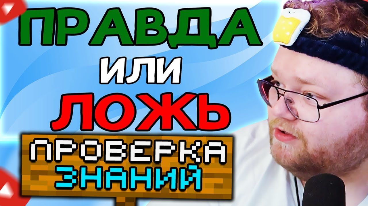 T2x2 СМОТРИТ: УГАДАЕШЬ? Викторина ПРАВДА или ЛОЖЬ // Сломай мозг смотреть онлайн