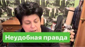 Кому нужна твоя правда? #мысливслух #разговорподушам #ежедневныйвлог