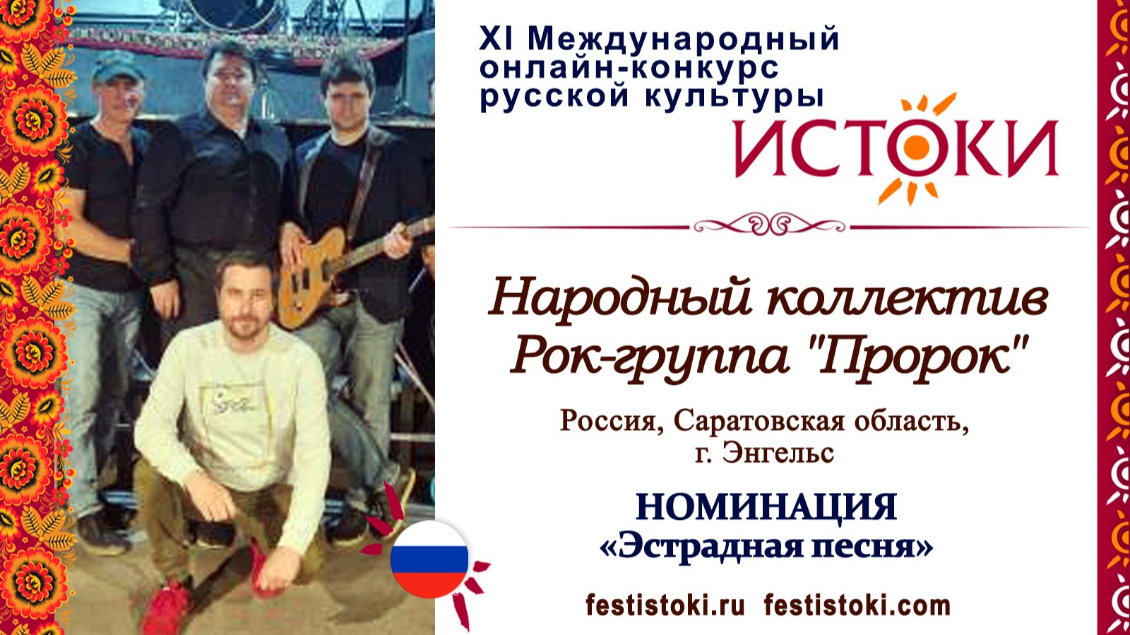 Народный коллектив Рок-группа «Пророк». Россия, Саратовская область, г. Энгельс. «Мы вернемся домой»