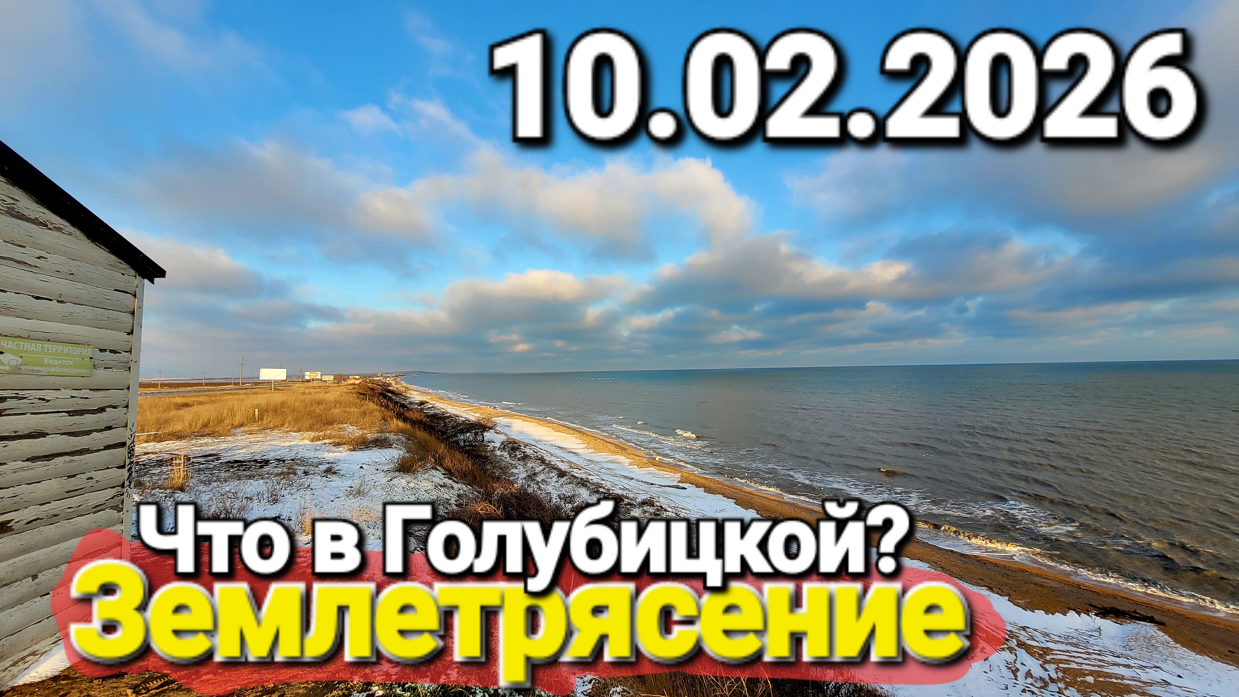 Землетрясение Трясло в Анапе, Новороссийске, в Веселовке Что происходит в Голубицкой? смотреть онлайн