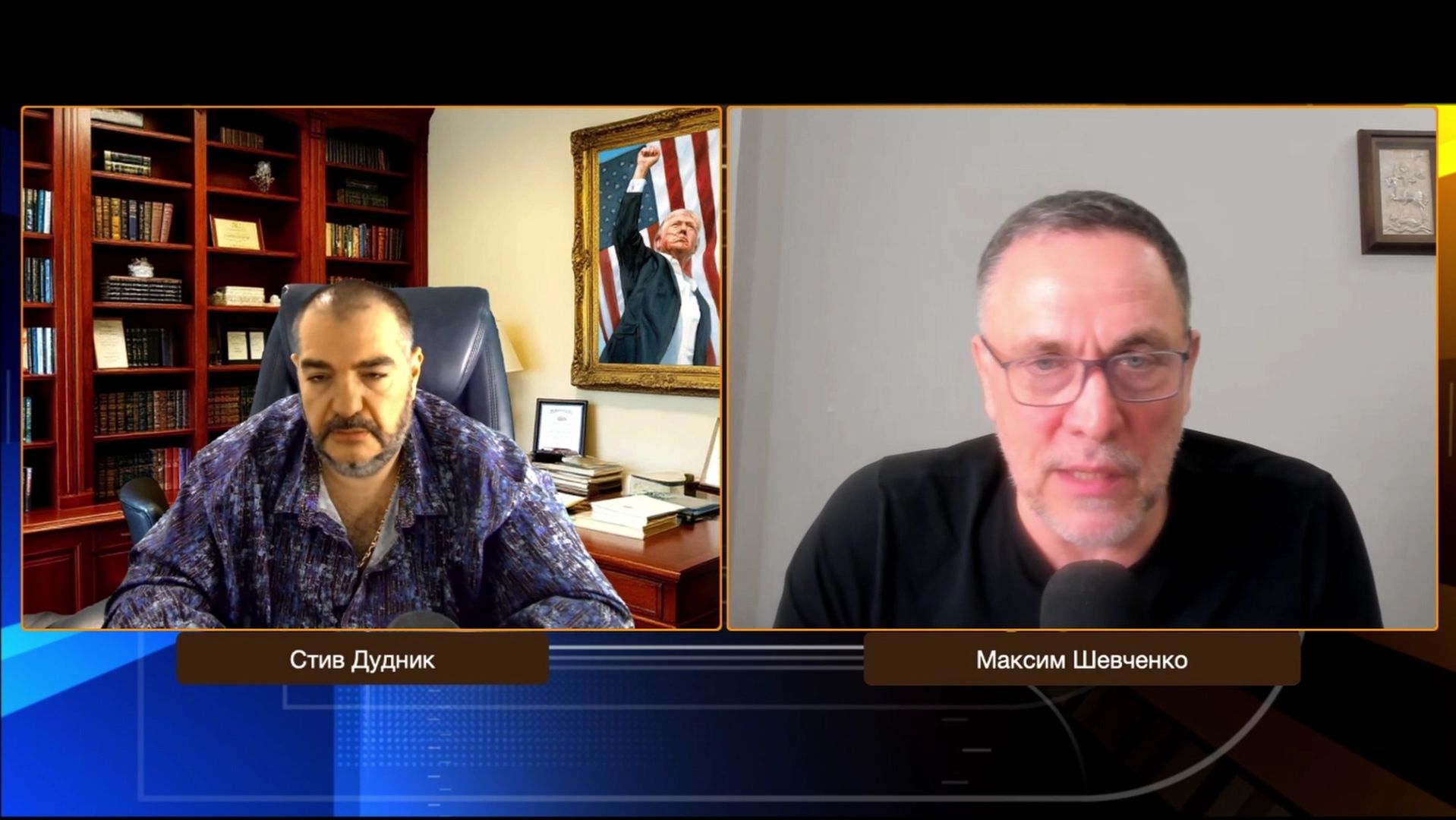 Закулисье мировой политики: что происходит на самом деле | Максим Шевченко & Стив Дудник смотреть онлайн