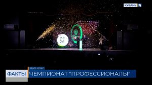 Региональный этап чемпионата «Профессионалы» стартовал в Краснодаре