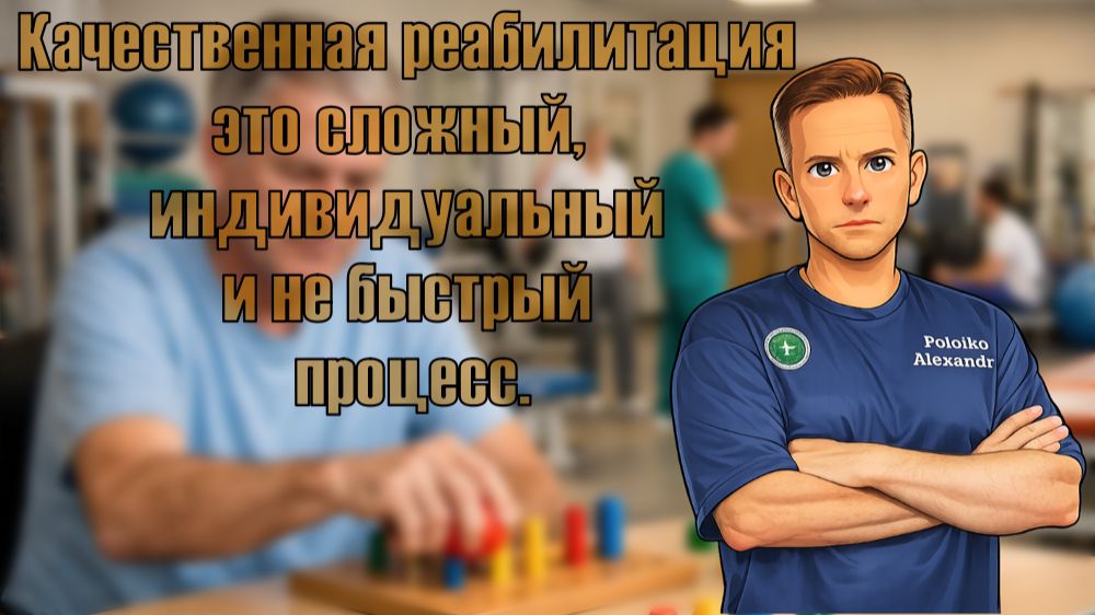 Реабилитация после инсульта. Качественная реабилитация это сложный и не быстрый процесс. смотреть онлайн