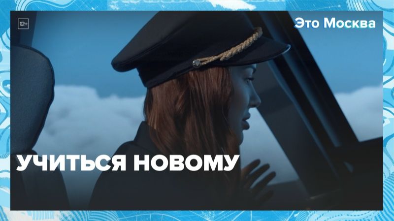 Какие полезные навыки можно освоить за день? | Это Москва — Москва 24 смотреть онлайн