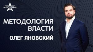 ОБНУЛЕНИЕ СТАРОЙ ЭЛИТЫ ДЕЛОМ ЭПШТЕЙНА: НЕОРОЯЛИЗМ ОТСЕИВАЕТ «СВОИХ» И «ЧУЖИХ»