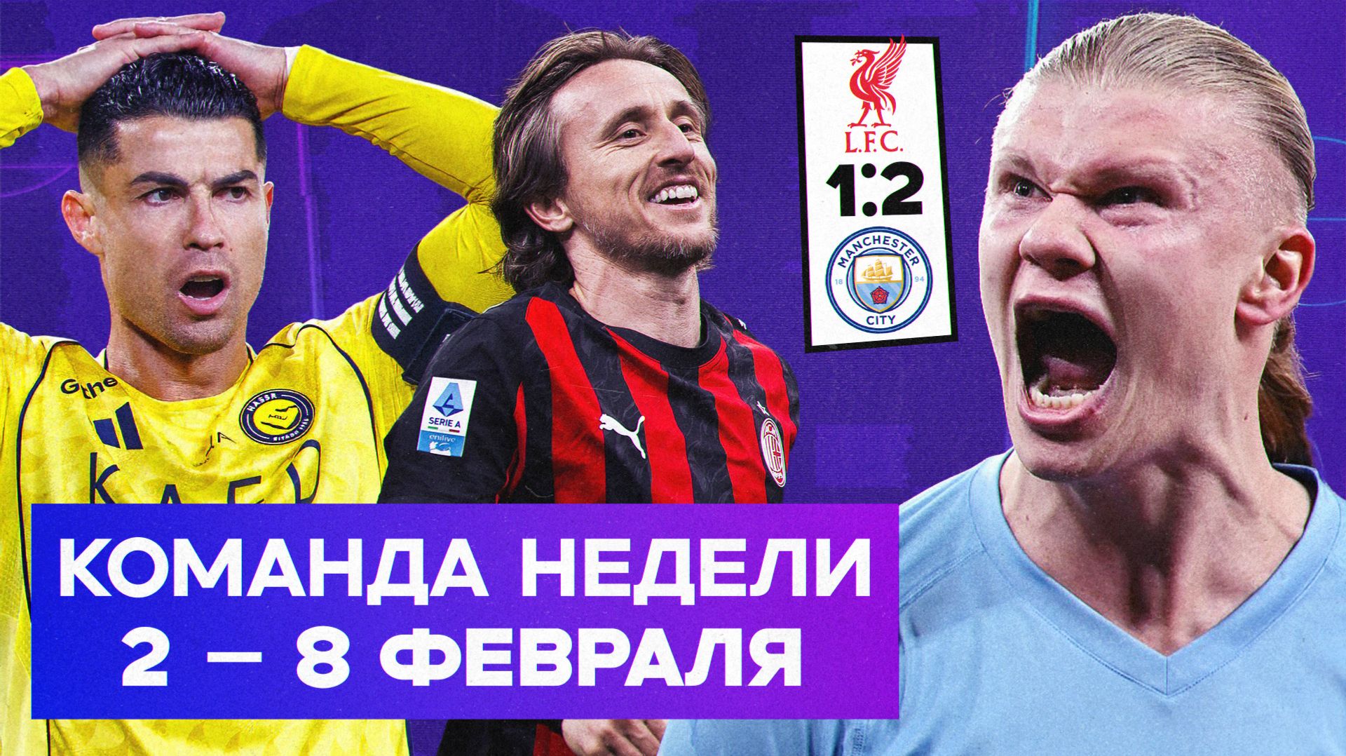 Забастовка Роналду, топовый «Милан», Гвардиола круче Слота | Команда недели #249 смотреть онлайн