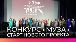 Стали известны итоги литературно-музыкального конкурса «Муза», который завершился в Боровичах