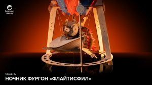 Модель Ночник "Созвездие большой панды" презентация