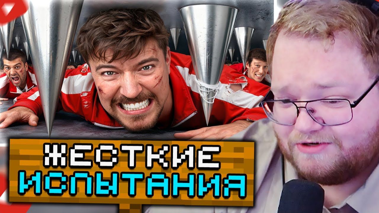 T2x2 СМОТРИТ: 100 Человек Vs Самая Большая Ловушка! // MrBeast смотреть онлайн