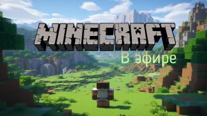 Minecraft / Прохождение, часть 208!(Рутуб)