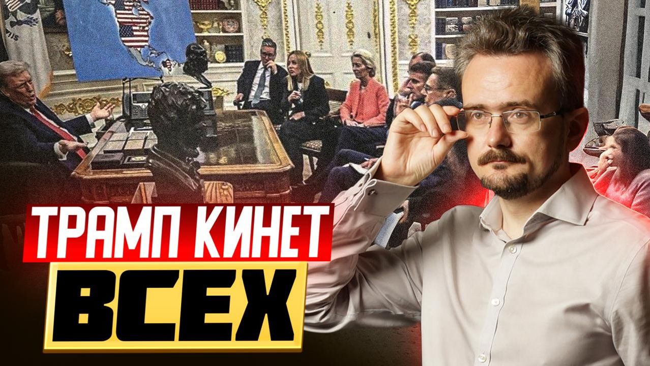 США сольют всех: ЕС, Украина, курды. Средняя Азия и Закавказье - плацдарм для большого конфликта смотреть онлайн