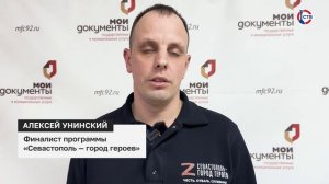 Участники программы «Севастополь — город героев» ознакомились с работой МФЦ