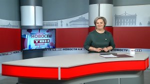 Новости ТВН от 09.02.26 (12+)