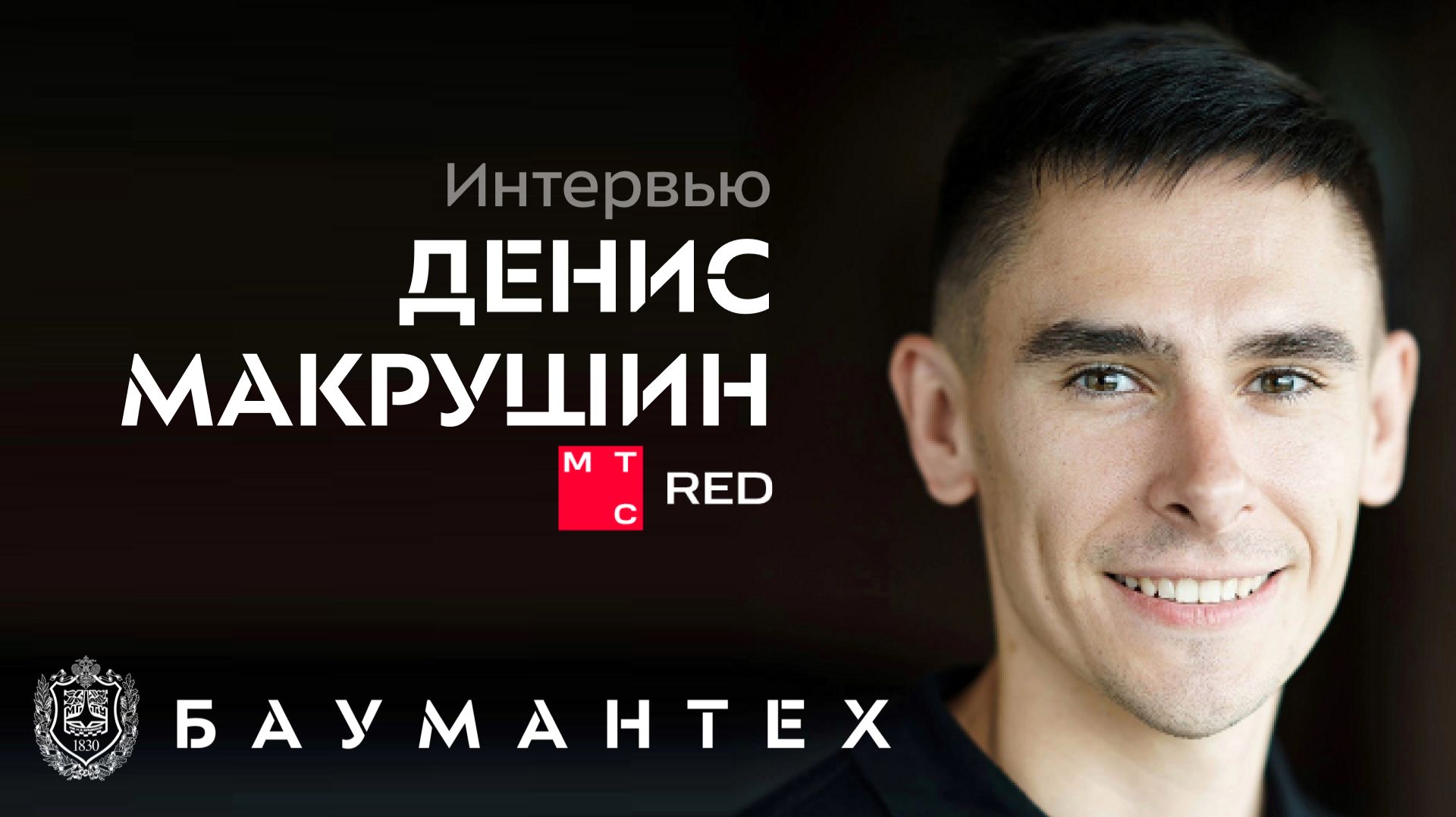 Интервью. Денис Макрушин о безопасной разработке, SOC, Secure by Design, Bug Bounty и др. смотреть онлайн