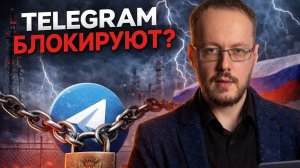 ⚡️Я позвонил в Роскомназдор и спросил про блокировку Telegram и YouTube. Ответ был неожиданным