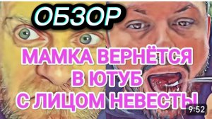 САМВЕЛ АДАМЯН, ОБЗОР ОТ ОЛЬГИ, МАМКА ВЕРНЕТСЯ В ЮТУБ С ЛИЦОМ НЕВЕСТЫ, ПОСЫЛКА ОТ КОЛИ..