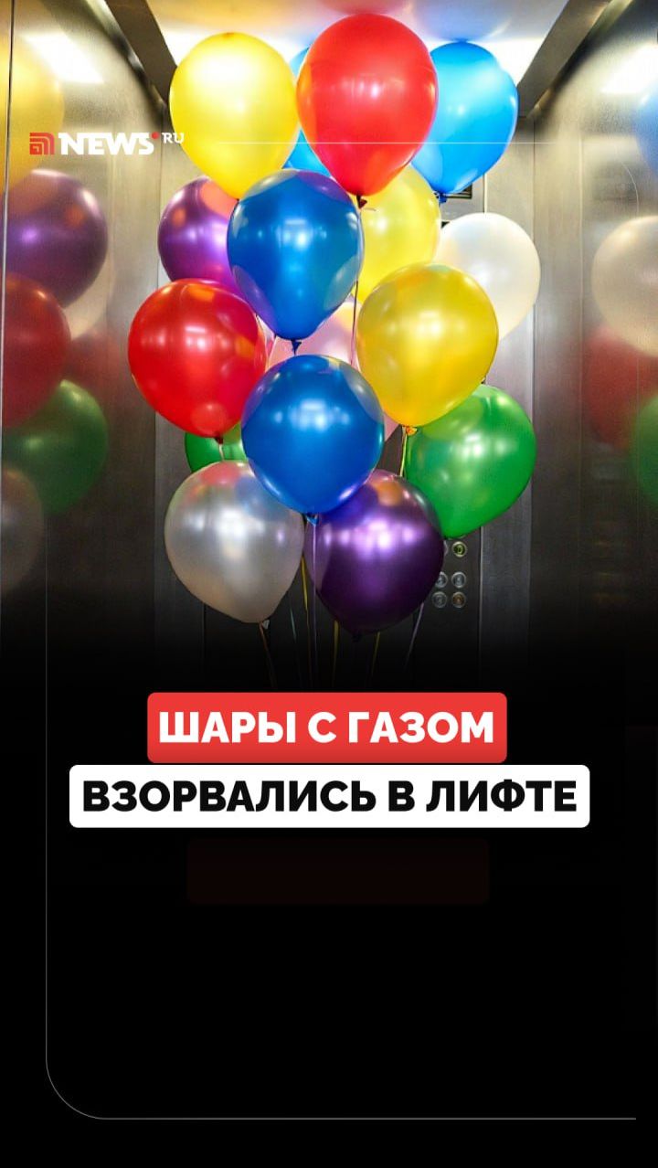 ЧП в Индии. Воздушные шары взорвались в лифте смотреть онлайн