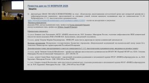 Диссертационный совет 10.02.2026