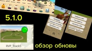 обзор обновы 5.1.0